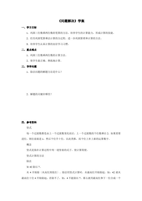 2016-2017年新西师版数学四年级上册《问题解决》学案(优秀资料)