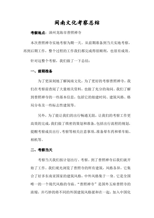 闽南文化考察总结