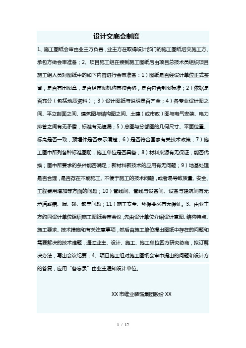 施工图纸会审及设计交底制度等