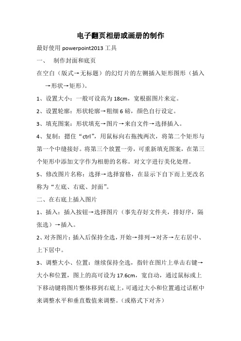 电子翻页相册或画册的制作