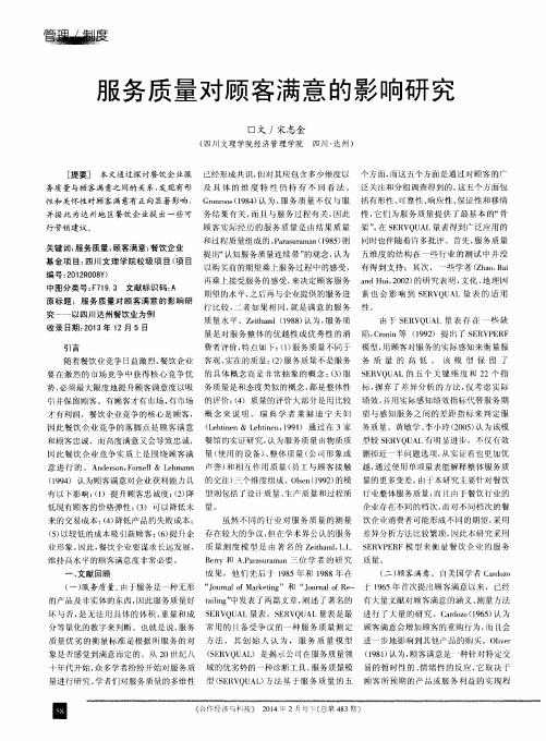 服务质量对顾客满意的影响研究