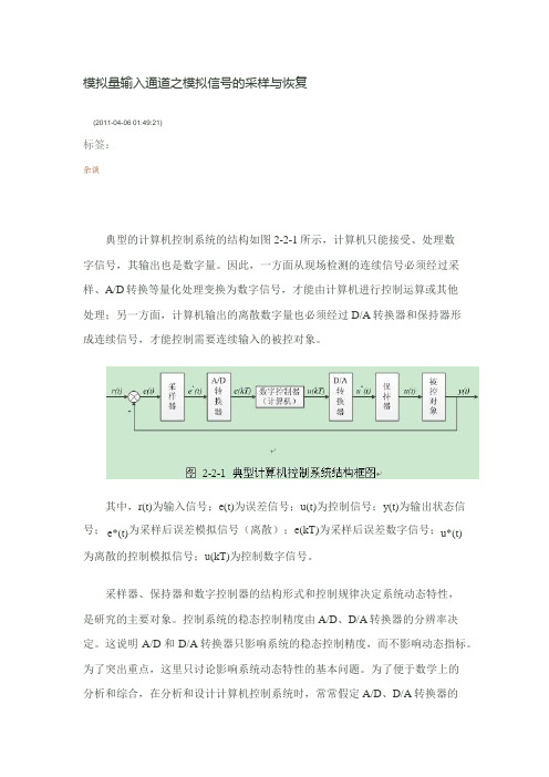 模拟信号的采样与恢复