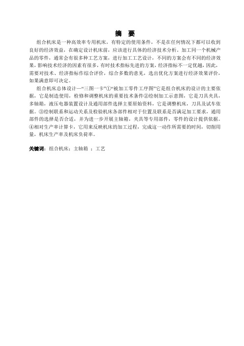 机械毕业设计-空气压缩机机身机械加工工艺设计及机身铣三斜面专用机床设计