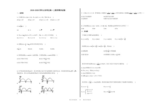 2019-2020学年山东枣庄高一上数学期末试卷