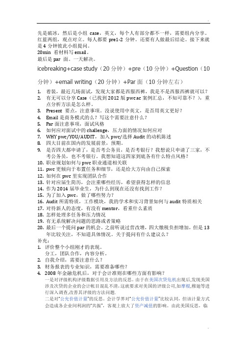 PwC面试问题