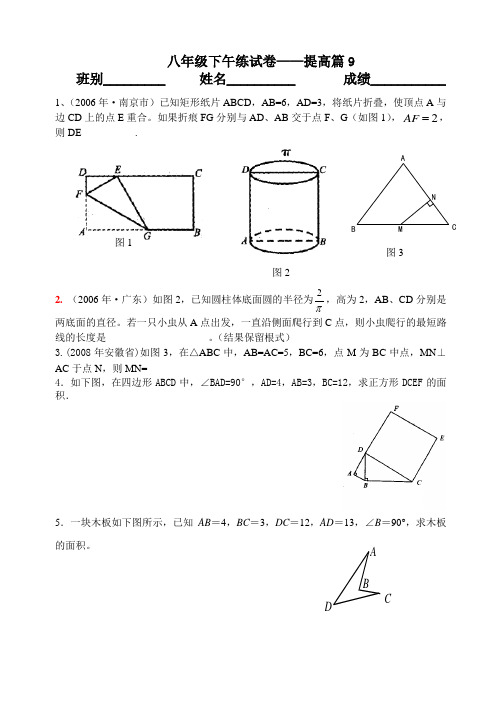 人教版八年级下数学午练精品—提高篇9
