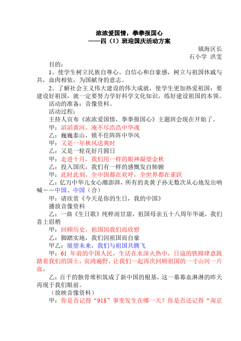 浓浓爱国情,拳拳报国心
