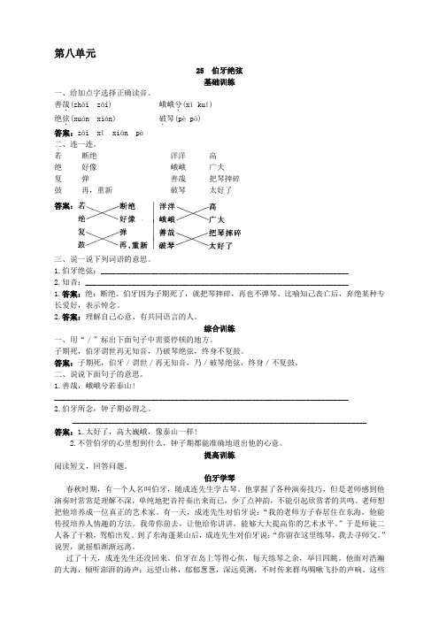 新人教版小学六年级语文上册课课练第十一册同步训练 伯牙绝弦试题及答案(2)