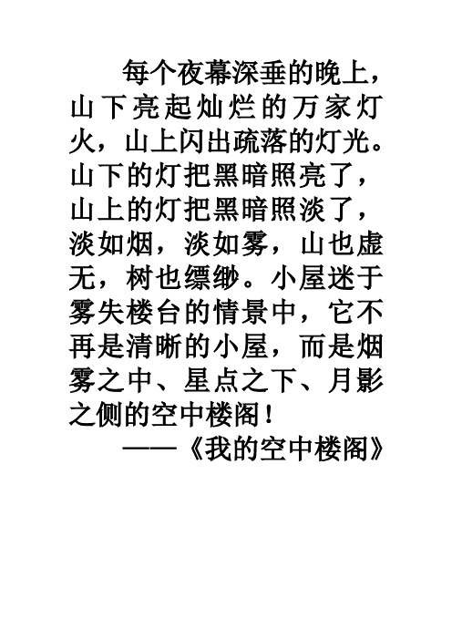 《记叙文写景状物》上课用