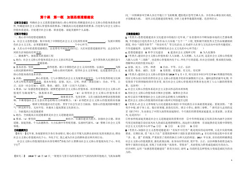 人教版高二政治第一框 加强思想道德建设导学案