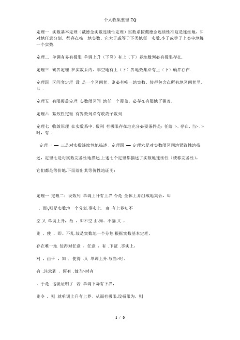 实数的连续性公理证明确界存在定理