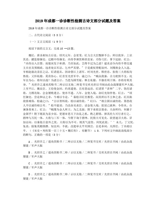 2019年成都一诊诊断性检测古诗文部分试题及答案