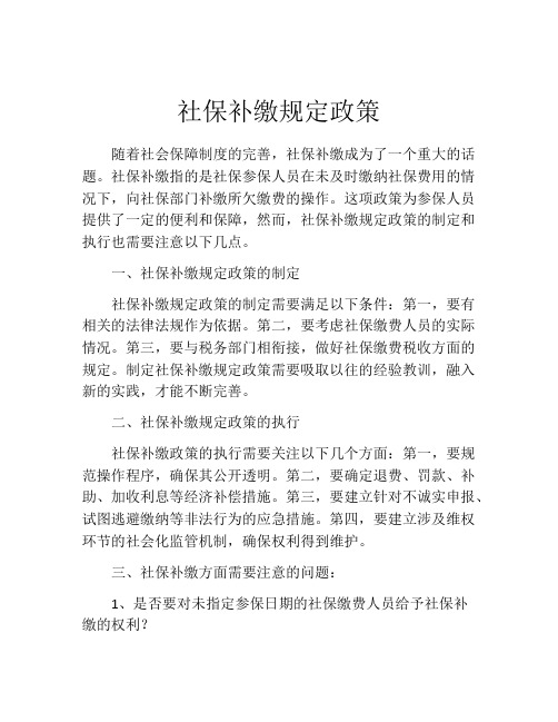 社保补缴规定政策