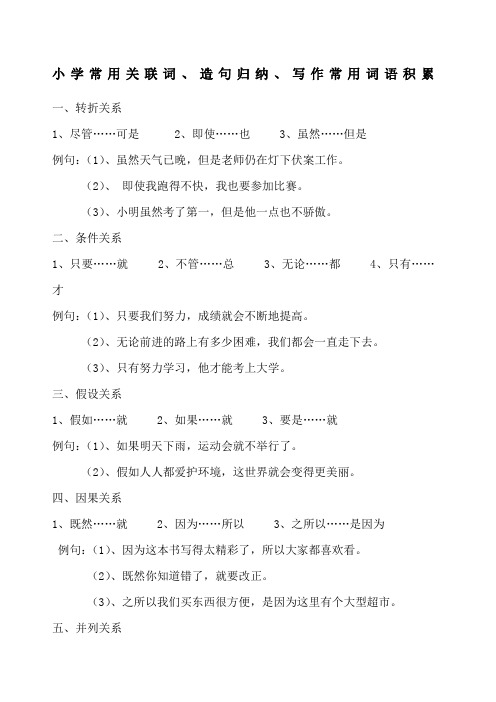 二年级常用关联词造句归纳写作词语积累
