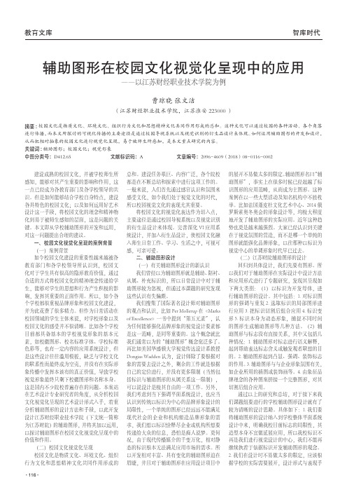 辅助图形在校园文化视觉化呈现中的应用——以江苏财经职业技术学院为例