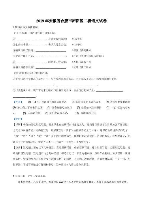 2019年合肥市庐阳区考二模语文试题