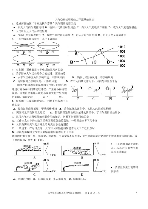 大气受热过程及热力环流基础训练(可编辑修改word版)