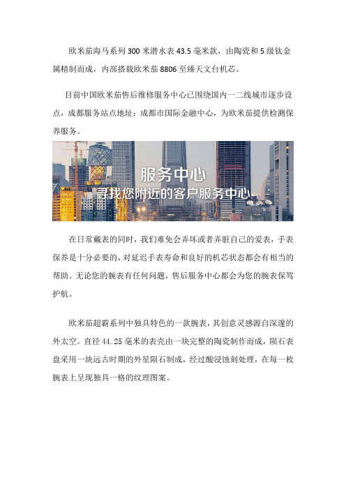 成都欧米茄售后网点