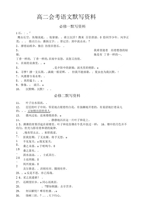 必修1-5默写资料.doc