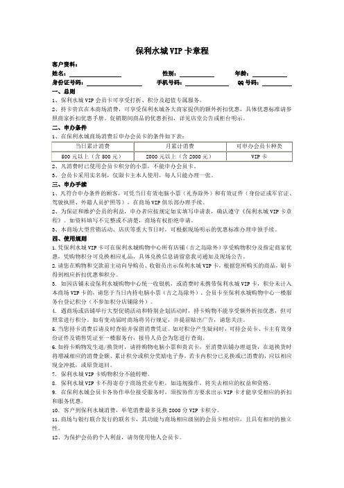 VIP卡章程