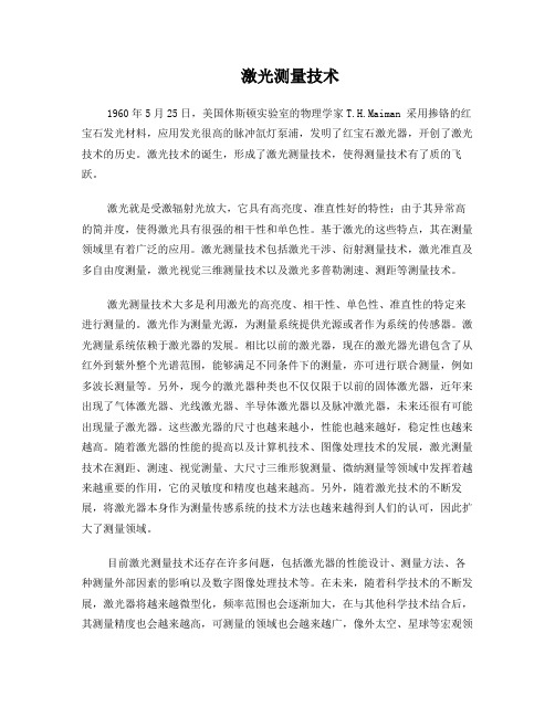 数字全息显微研究