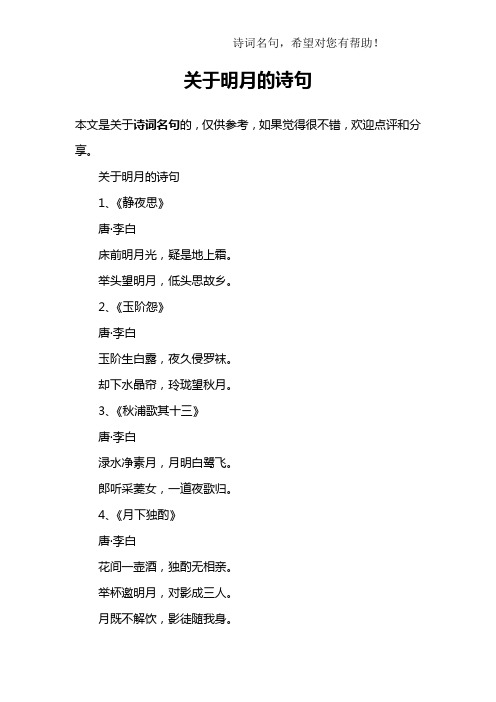 关于明月的诗句