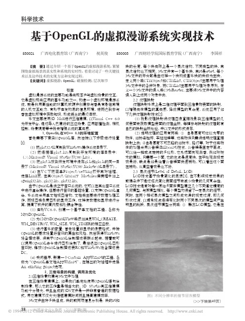 基于OpenGL的虚拟漫游系统实现技术