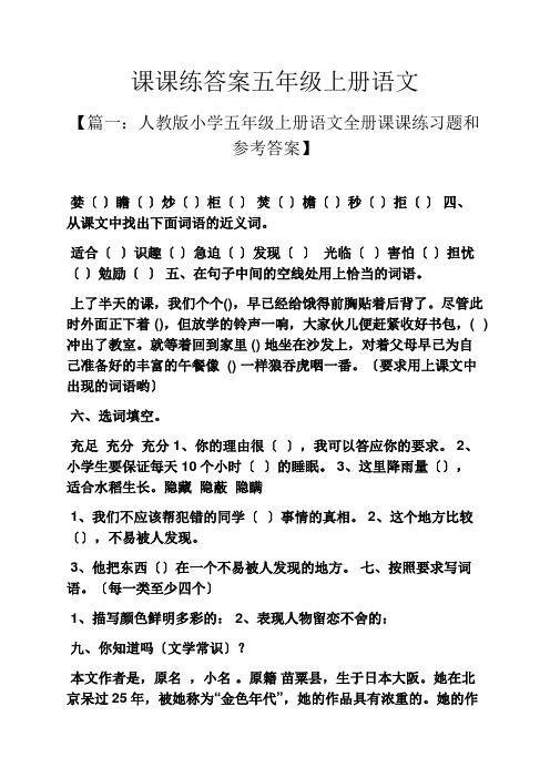 课课练答案五年级上册语文
