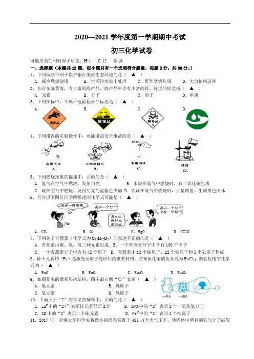 2020-2021年初三上学期期中考试化学(试卷+答题纸+答案)