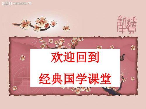弟子规 第十五课 学习要专心