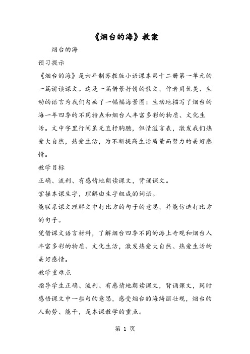 《烟台的海》教案-word文档资料