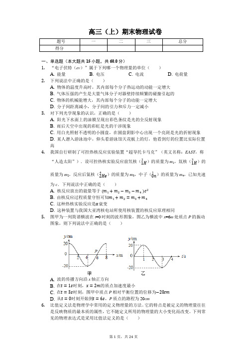 北京市房山区高三(上)期末物理试卷(含答案)