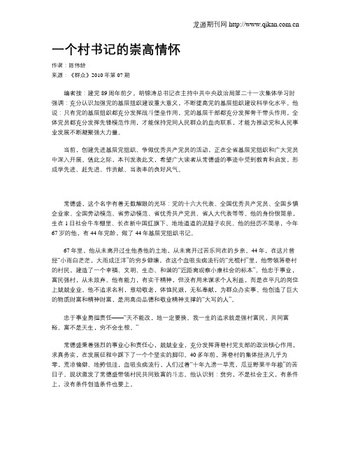 一个村书记的崇高情怀