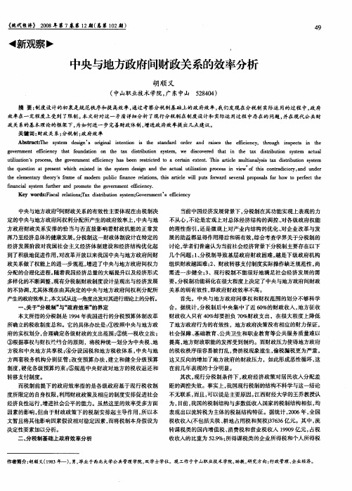 中央与地方政府间财政关系的效率分析
