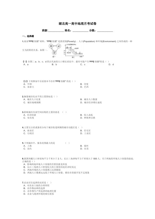 湖北高一高中地理月考试卷带答案解析
