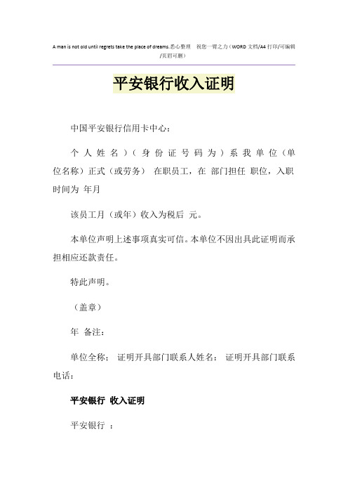 2021年平安银行收入证明