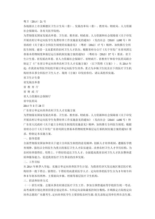 韶关学院医学院定向培养农村卫生人才