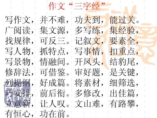作文口诀