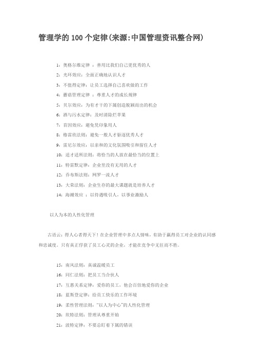 管理学的100个定律