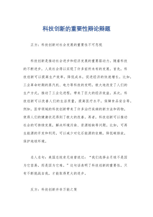科技创新的重要性辩论辩题