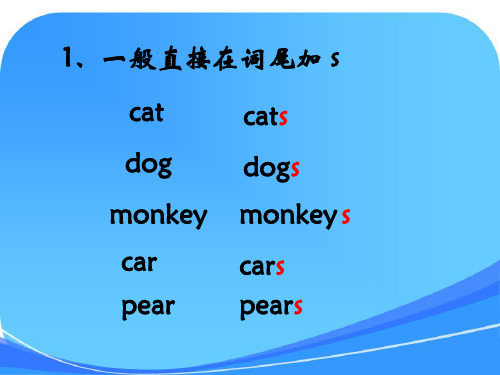 小学英语名词复数