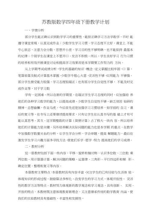 苏教版四年级数学下册教案全册.docx