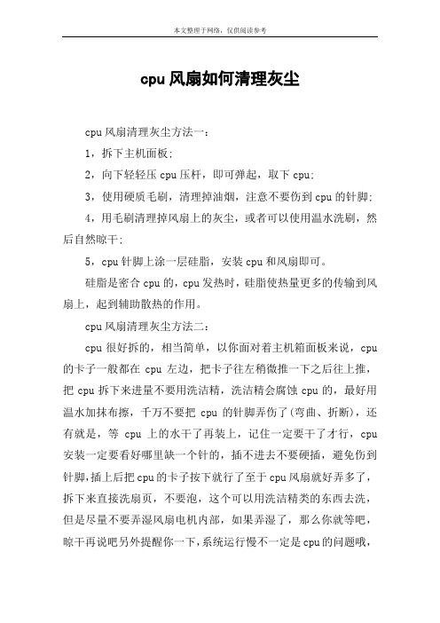 cpu风扇如何清理灰尘