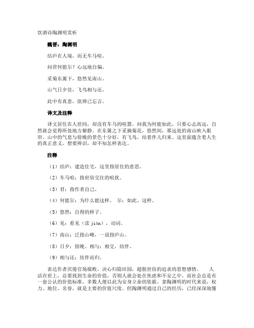 饮酒诗陶渊明赏析