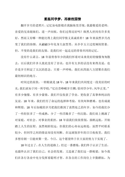 重温同学梦,再续校园情