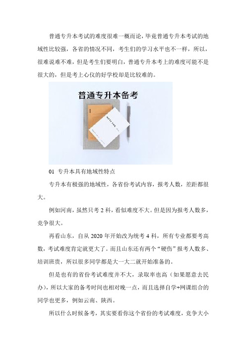 普通专升本考试很难考上吗？