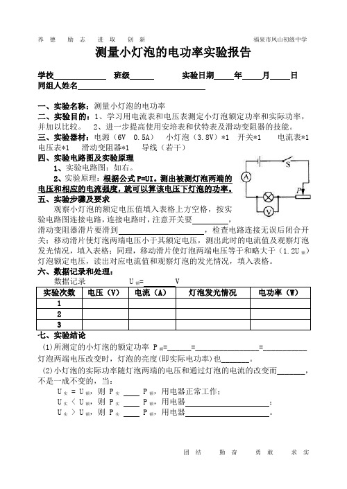 测量小灯泡的电功率实验报告