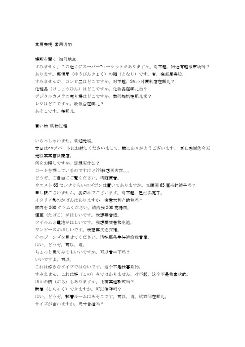 教你学习如何用日语购物