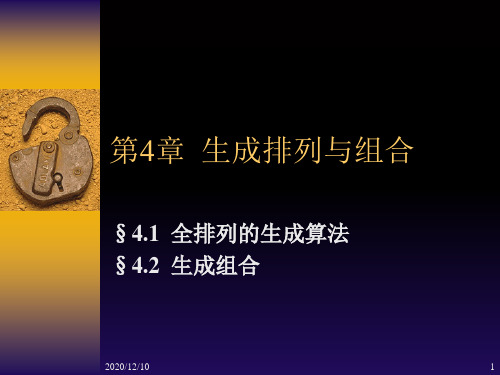 组合数学第4章[生成排列与组合]PPT教学课件