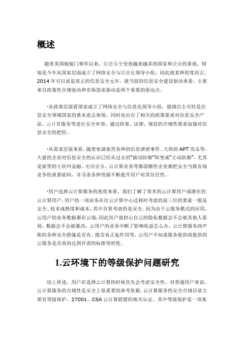 云安全等保防护解决方案